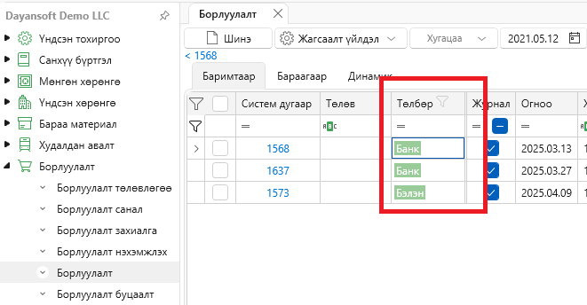 SalesListPaymentType