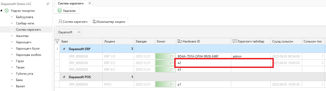 LicenseERP2