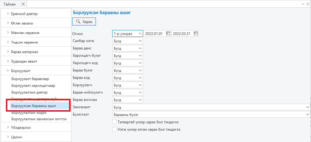 ReportSalesProfitFilter