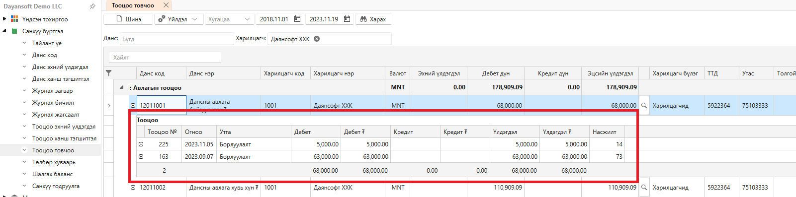 CustomerRecPayList