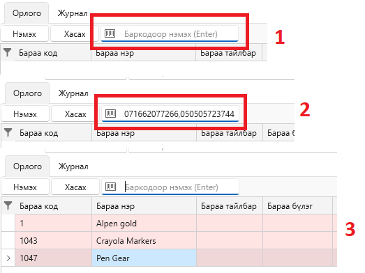 InsertByMultiBarcodes