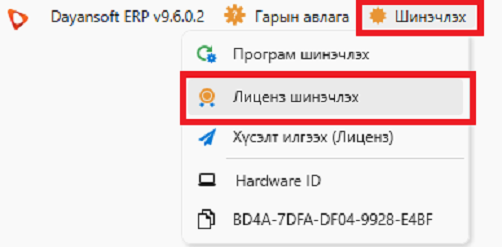 DownloadERPLicense