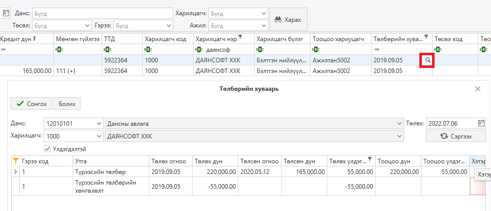 LedgerListSelect