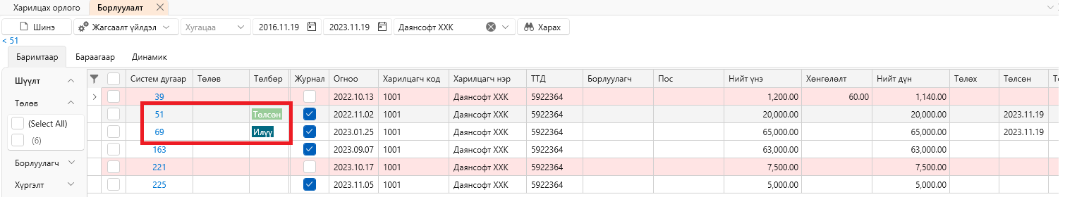 SalesListRec1-1