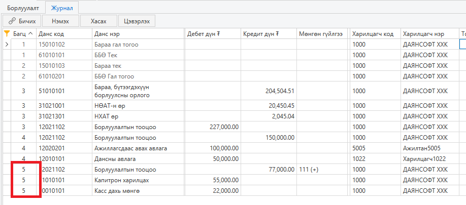 SalesJournal3