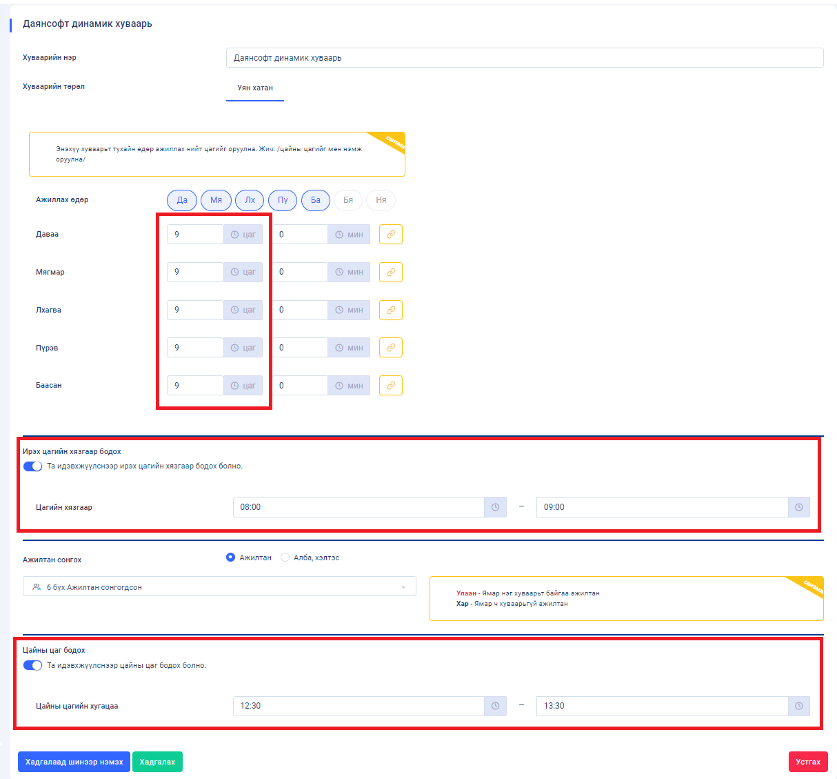 TimelyConfigureTimesheet