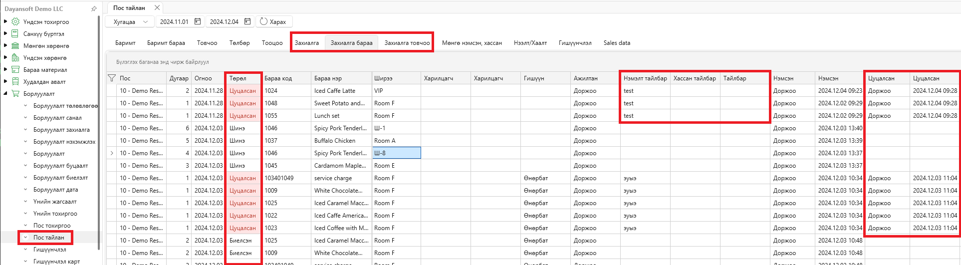 ERP&POSreport