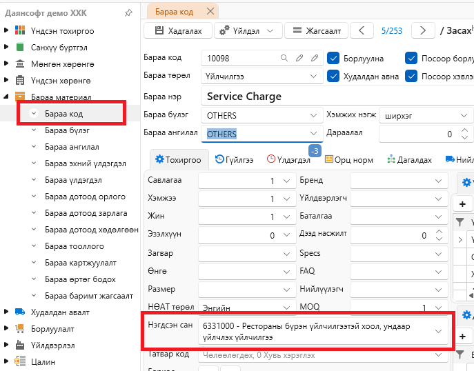 ERPConfigureClassificationCode